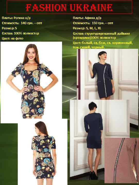 Fashion Ukraine Платье Регина к/р Стоимость: 140 грн. – опт Размер: S Состав: 100%
