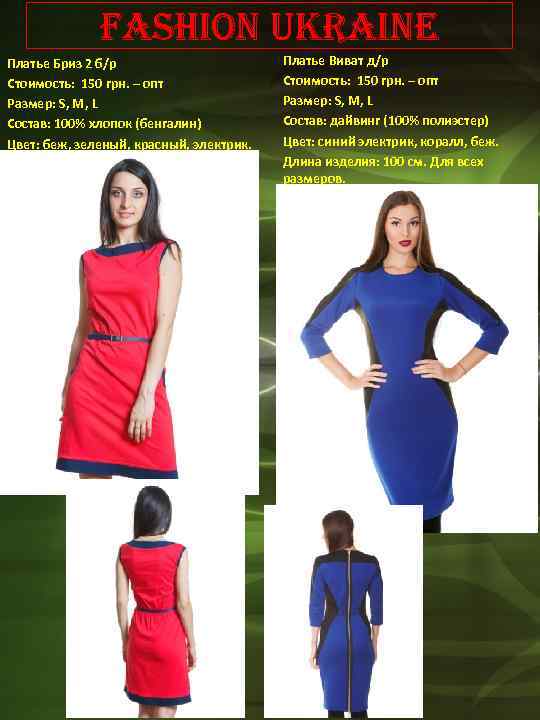 Fashion Ukraine Платье Бриз 2 б/р Стоимость: 150 грн. – опт Размер: S, М,