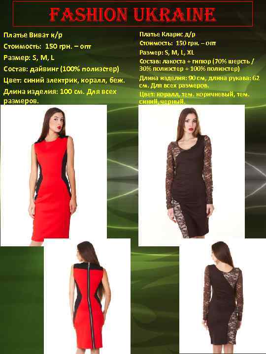 Fashion Ukraine Платье Виват к/р Стоимость: 150 грн. – опт Размер: S, М, L