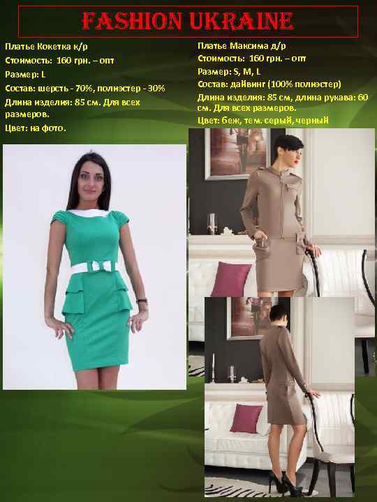 Fashion Ukraine Платье Кокетка к/р Стоимость: 160 грн. – опт Размер: L Состав: шерсть