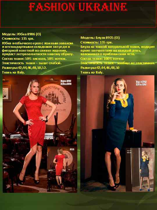 Fashion Ukraine Модель: Юбка 8906 (О) Стоимость: 135 грн. Юбка необычного кроя с ложным