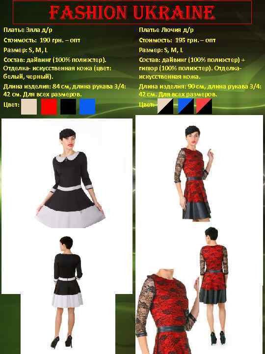 Fashion Ukraine Платье Элла д/р Стоимость: 190 грн. – опт Размер: S, М, L
