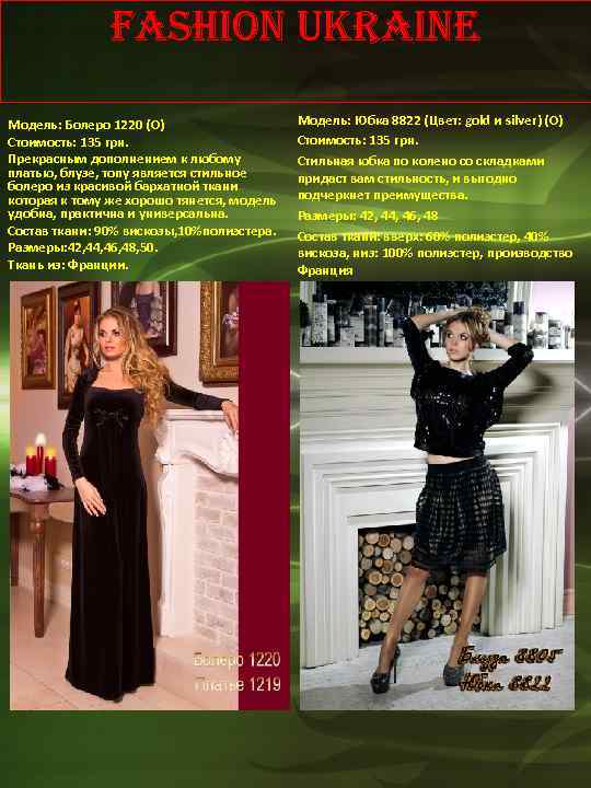 Fashion Ukraine Модель: Болеро 1220 (О) Стоимость: 135 грн. Прекрасным дополнением к любому платью,