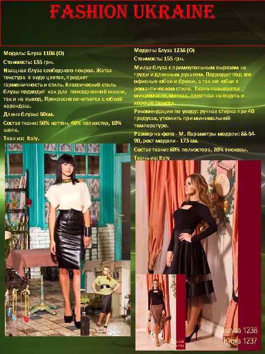 Fashion Ukraine Модель: Блуза 1108 (О) Стоимость: 135 грн. Изящная блуза свободного покроя. Жатая