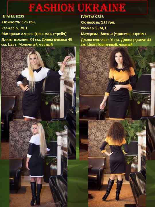 Fashion Ukraine ПЛАТЬЕ 0235 Стоимость: 175 грн. Размер: S, M, L Материал: Алекси (трикотаж-стрейч)