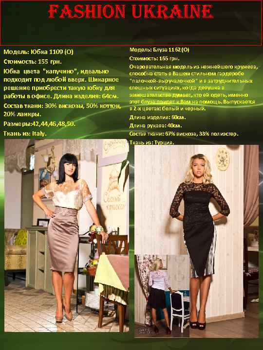Fashion Ukraine Модель: Юбка 1109 (О) Стоимость: 155 грн. Юбка цвета 