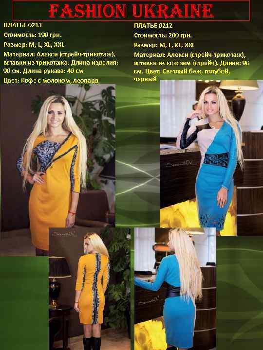 Fashion Ukraine ПЛАТЬЕ 0213 Стоимость: 190 грн. Размер: M, L, XХL Материал: Алекси (стрейч-трикотаж),