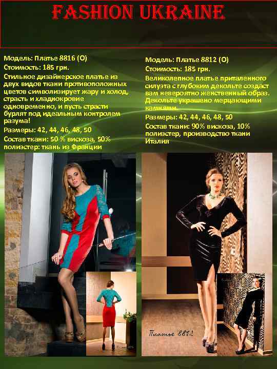 Fashion Ukraine Модель: Платье 8816 (О) Стоимость: 185 грн. Стильное дизайнерское платье из двух