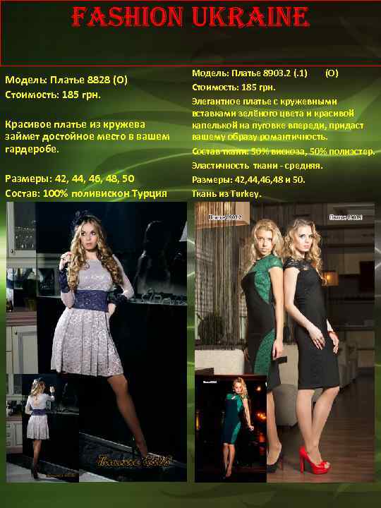 Fashion Ukraine Модель: Платье 8828 (О) Стоимость: 185 грн. Красивое платье из кружева займет