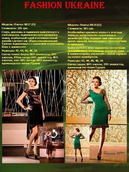 Fashion Ukraine Модель: Платье 8817 (О) Стоимость: 185 грн. Стиль, роскошь и гармония присутствует