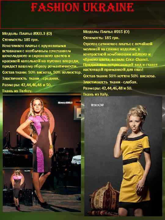 Fashion Ukraine Модель: Платье 8915 (О) Модель: Платье 8903. 3 (О) Стоимость: 185 грн.
