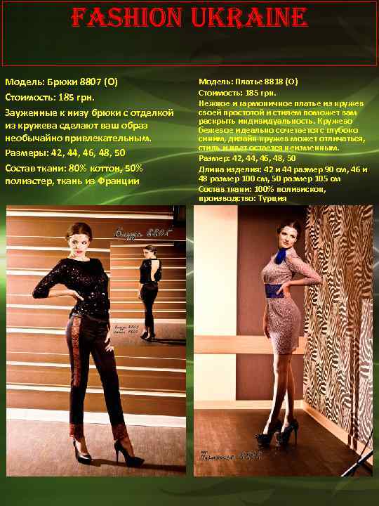 Fashion Ukraine Модель: Брюки 8807 (О) Стоимость: 185 грн. Зауженные к низу брюки с