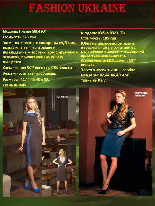 Fashion Ukraine Модель: Платье 8904 (О) Стоимость: 185 грн. Элегантное платье с шикарным глубоким