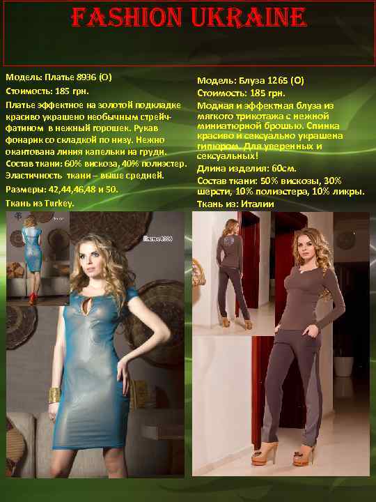 Fashion Ukraine Модель: Платье 8936 (О) Стоимость: 185 грн. Платье эффектное на золотой подкладке