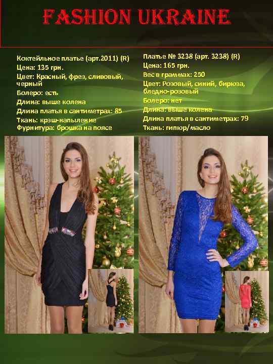 Fashion Ukraine Коктейльное платье (арт. 2011) (R) Цена: 135 грн. Цвет: Красный, фрез, сливовый,