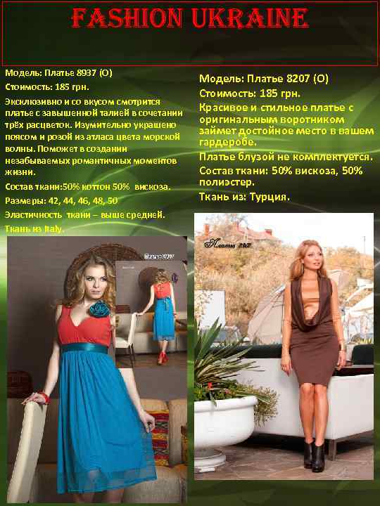 Fashion Ukraine Модель: Платье 8937 (О) Стоимость: 185 грн. Эксклюзивно и со вкусом смотрится