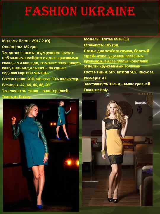 Fashion Ukraine Модель: Платье 8917. 2 (О) Стоимость: 185 грн. Элегантное платье изумрудного цвета