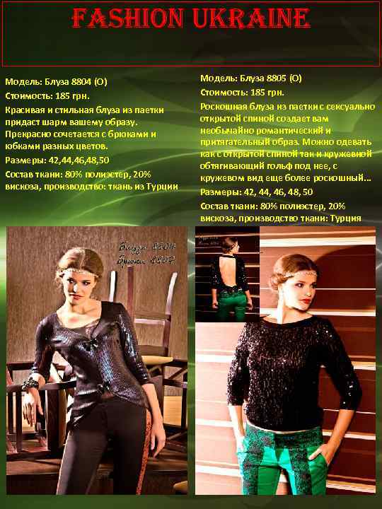 Fashion Ukraine Модель: Блуза 8804 (О) Стоимость: 185 грн. Красивая и стильная блуза из