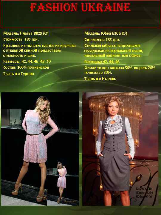 Fashion Ukraine Модель: Платье 8825 (О) Стоимость: 185 грн. Красивое и стильное платье из