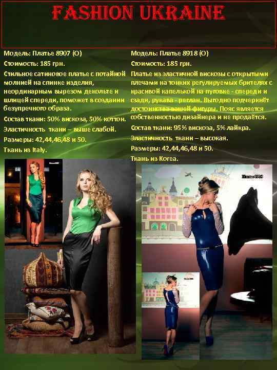 Fashion Ukraine Модель: Платье 8907 (О) Стоимость: 185 грн. Стильное сатиновое платье с потайной