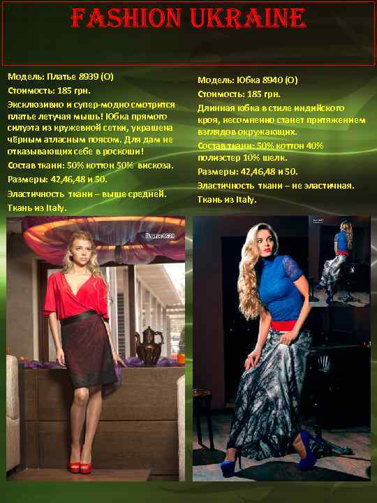 Fashion Ukraine Модель: Платье 8939 (О) Стоимость: 185 грн. Эксклюзивно и супер-модно смотрится платье