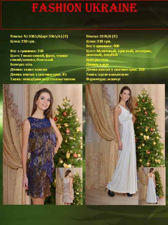 Fashion Ukraine Платье № 3365/6(арт 3365/6) (R) Цена: 230 грн. Вес в граммах: 350