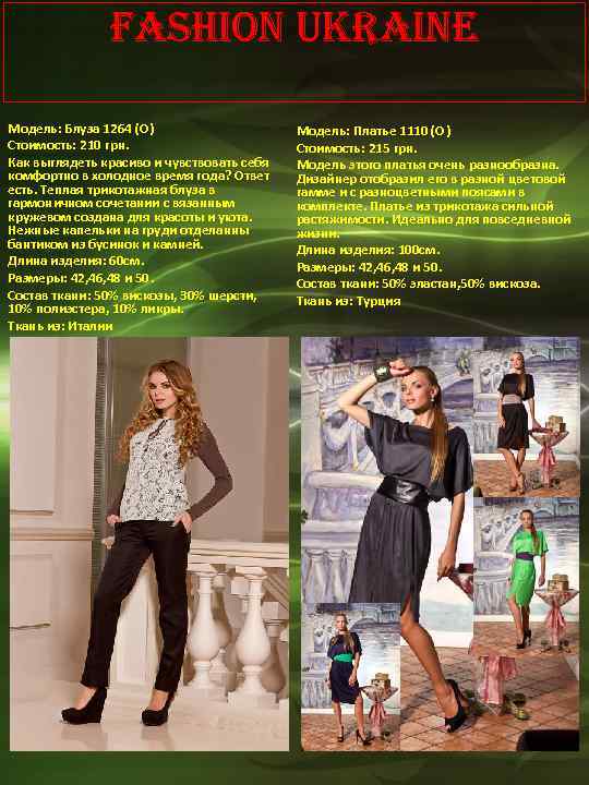 Fashion Ukraine Модель: Блуза 1264 (О) Стоимость: 210 грн. Как выглядеть красиво и чувствовать