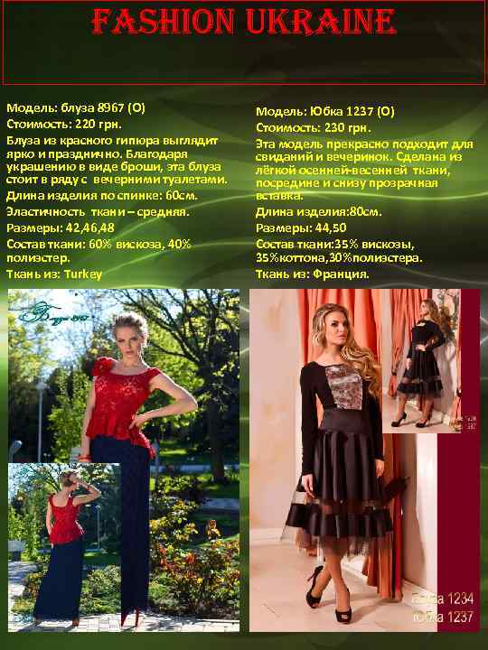 Fashion Ukraine Модель: блуза 8967 (О) Стоимость: 220 грн. Блуза из красного гипюра выглядит