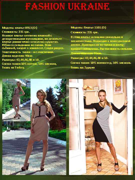 Fashion Ukraine Модель: платье 8953 (О) Стоимость: 235 грн. Нежное платье оттенено планкой с