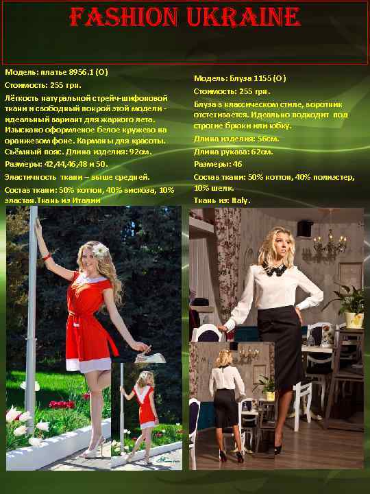 Fashion Ukraine Модель: платье 8956. 1 (О) Стоимость: 255 грн. Лёгкость натуральной стрейч-шифоновой ткани