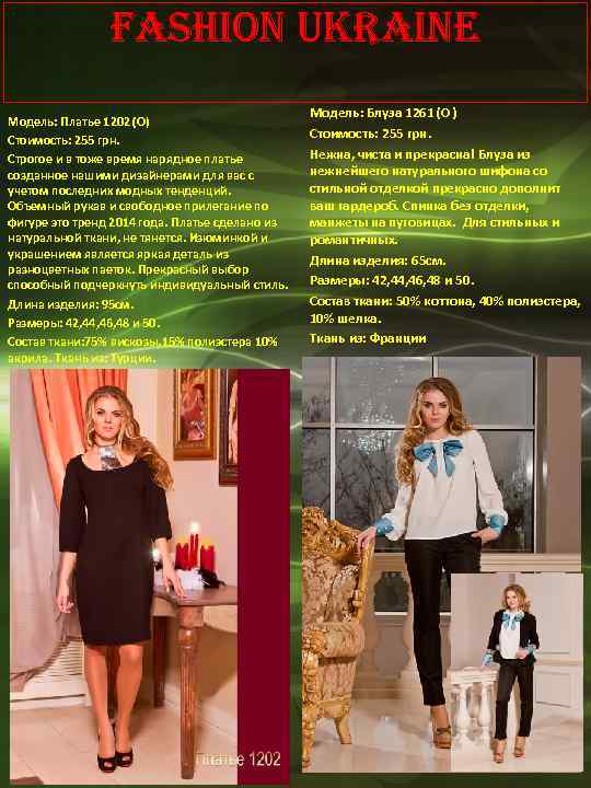 Fashion Ukraine Модель: Платье 1202 (О) Стоимость: 255 грн. Строгое и в тоже время