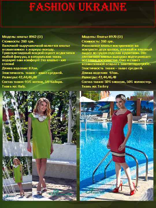 Fashion Ukraine Модель: платье 8962 (О) Стоимость: 260 грн. Палочкой-выручалочкой является платье незаменимое в