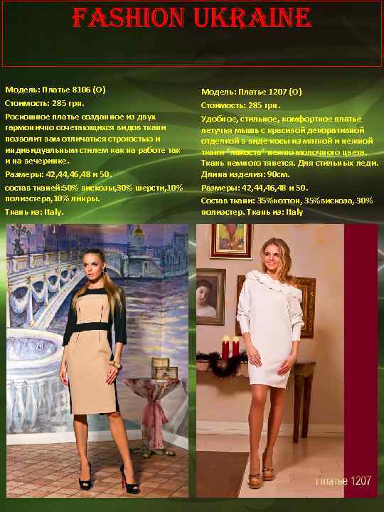 Fashion Ukraine Модель: Платье 8106 (О) Стоимость: 285 грн. Роскошное платье созданное из двух