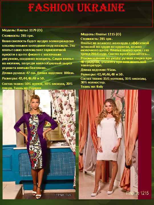 Fashion Ukraine Модель: Платье 1179 (О) Стоимость: 285 грн. Ваша смелость будет щедро вознаграждена