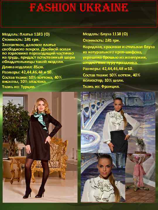 Fashion Ukraine Модель: Платье 1283 (О) Стоимость: 285 грн. Элегантное, деловое платье свободного покроя.