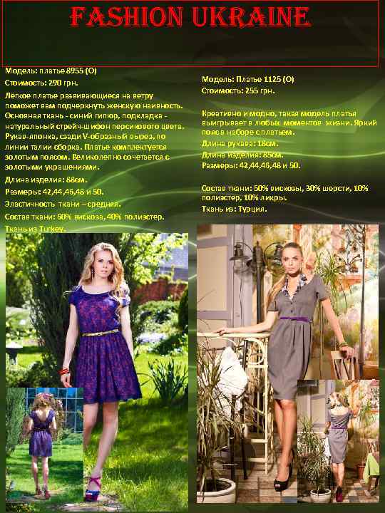 Fashion Ukraine Модель: платье 8955 (О) Стоимость: 290 грн. Лёгкое платье развивающиеся на ветру
