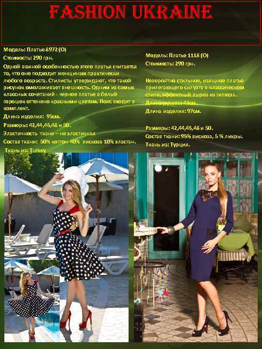 Fashion Ukraine Модель: Платье 8972 (О) Стоимость: 290 грн. Одной важной особенностью этого платья