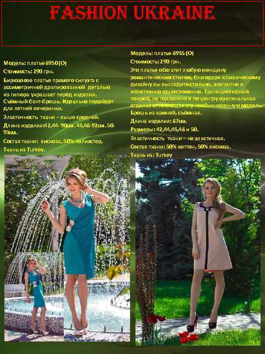Fashion Ukraine Модель: платье 8950 (О) Стоимость: 290 грн. Бирюзовое платье прямого силуэта с