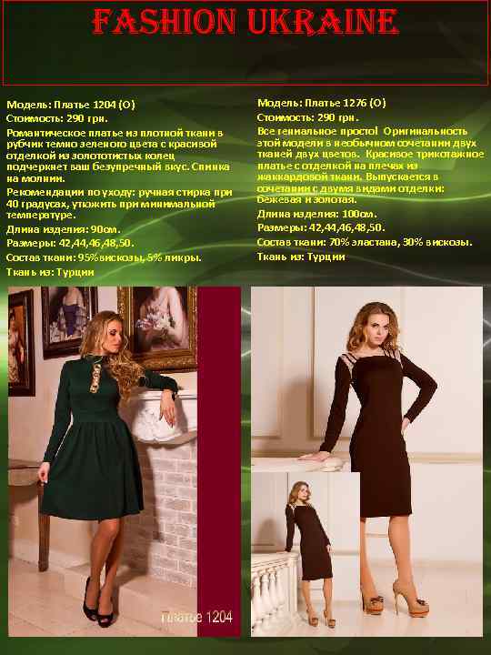 Fashion Ukraine Модель: Платье 1204 (О) Стоимость: 290 грн. Романтическое платье из плотной ткани