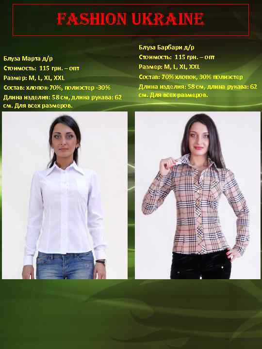 Fashion Ukraine Блуза Марта д/р Стоимость: 115 грн. – опт Размер: M, L, XХL