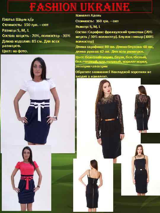 Fashion Ukraine Платье Шарм к/р Стоимость: 150 грн. – опт Размер: S, М, L