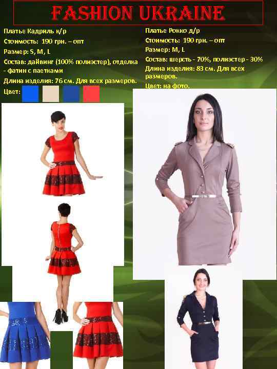 Fashion Ukraine Платье Кадриль к/р Стоимость: 190 грн. – опт Размер: S, М, L