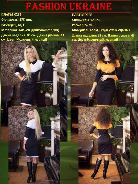 Fashion Ukraine ПЛАТЬЕ 0235 Стоимость: 175 грн. Размер: S, M, L Материал: Алекси (трикотаж-стрейч)