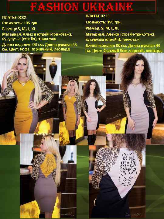 Fashion Ukraine ПЛАТЬЕ 0232 Стоимость: 195 грн. Размер: S, M, L, XL Материал: Алекси