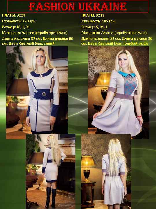 Fashion Ukraine ПЛАТЬЕ 0224 Стоимость: 170 грн. Размер: M, L, XL Материал: Алекси (стрейч-трикотаж)