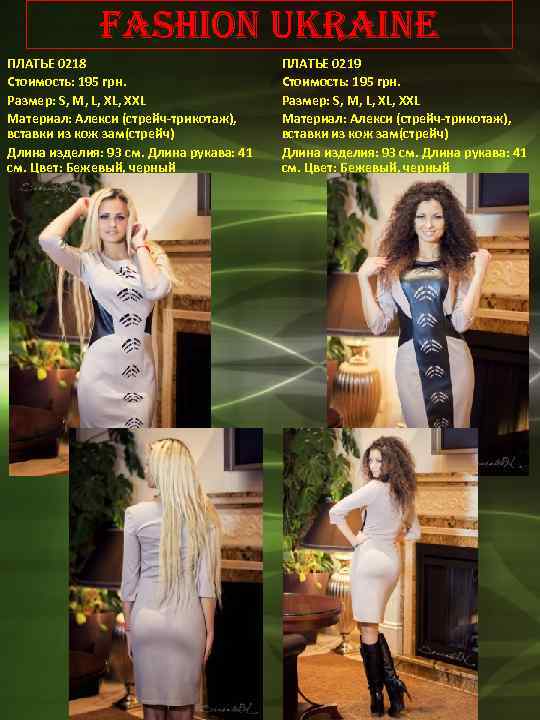 Fashion Ukraine ПЛАТЬЕ 0218 Стоимость: 195 грн. Размер: S, M, L, XХL Материал: Алекси