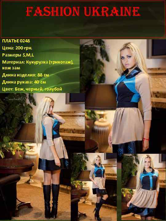 Fashion Ukraine ПЛАТЬЕ 0248 Цена: 200 грн. Размеры S, M, L Материал: Кукурузка (трикотаж),