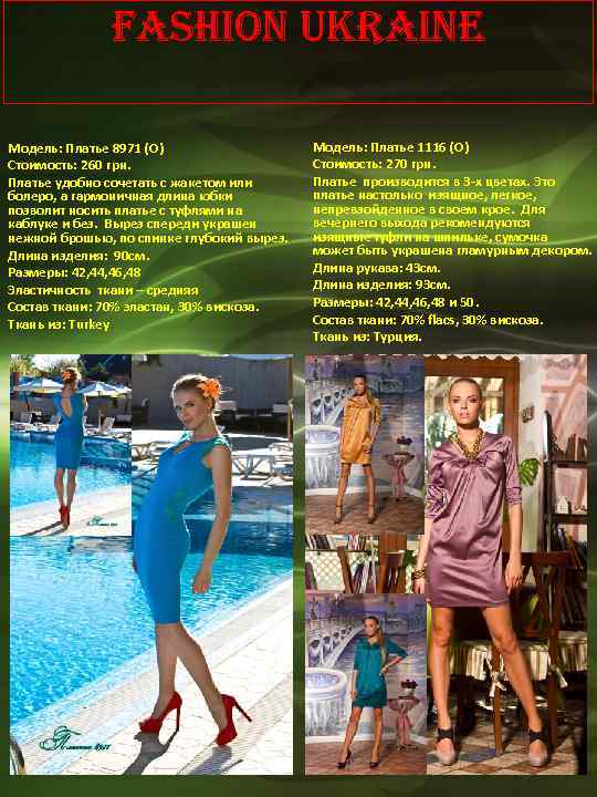 Fashion Ukraine Модель: Платье 8971 (О) Стоимость: 260 грн. Платье удобно сочетать с жакетом