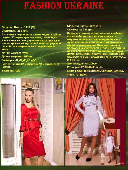 Fashion Ukraine Модель: Платье 1112 (О) Стоимость: 285 грн. Это платье идеальное решение для