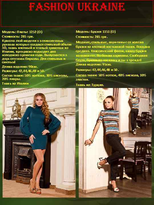 Fashion Ukraine Модель: Платье 1252 (О) Стоимость: 285 грн. Красота этой модели в великолепных
